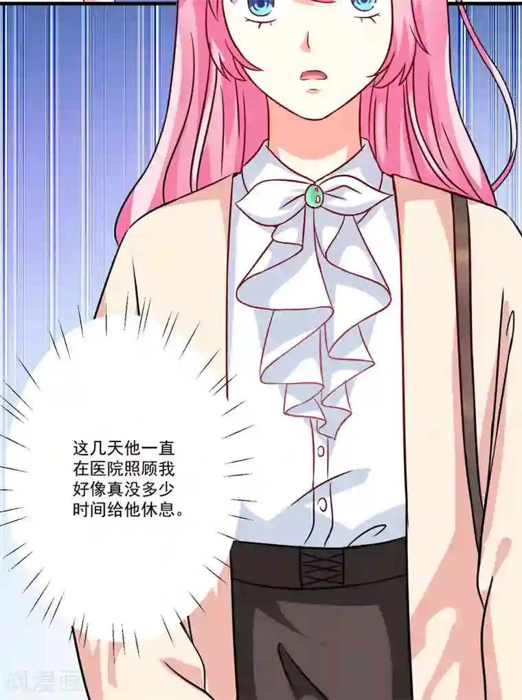 豪门强宠：季少请自重第84话 孩子他爸