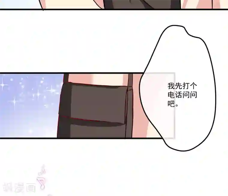 豪门强宠：季少请自重第84话 孩子他爸