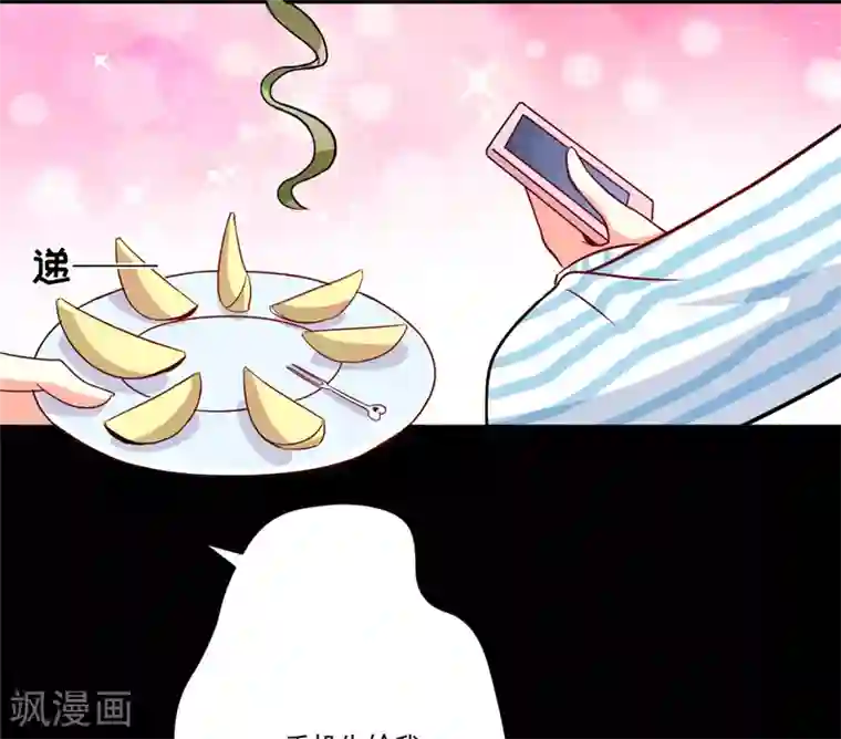 豪门强宠：季少请自重第84话 孩子他爸