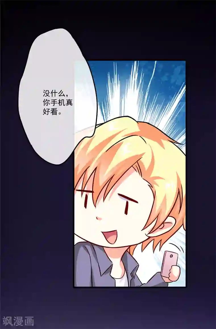 豪门强宠：季少请自重第84话 孩子他爸