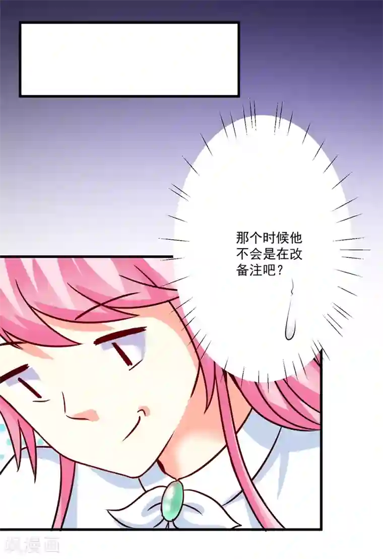 豪门强宠：季少请自重第84话 孩子他爸