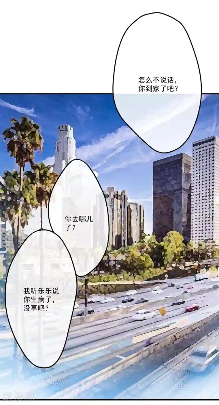 豪门强宠：季少请自重第84话 孩子他爸