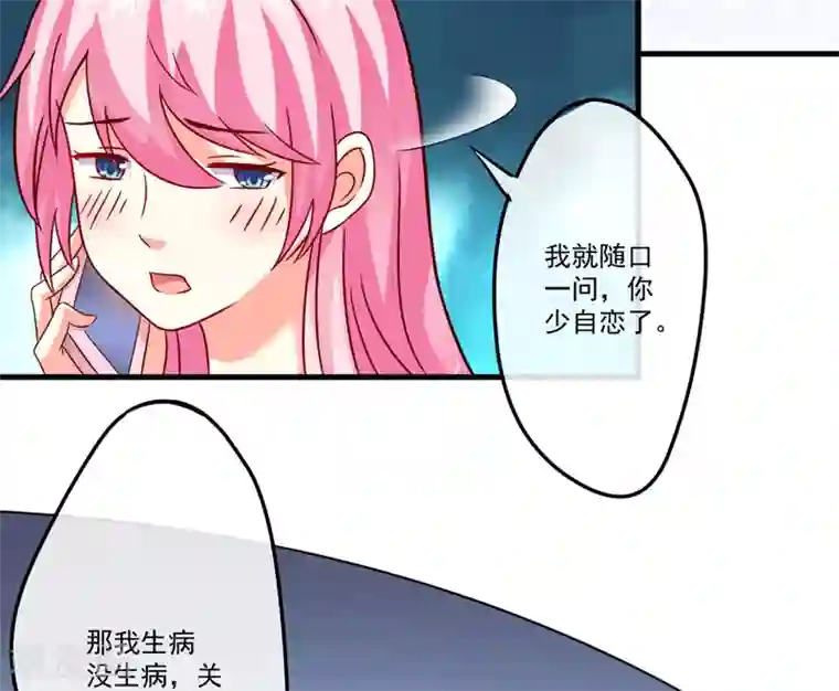 豪门强宠：季少请自重第84话 孩子他爸