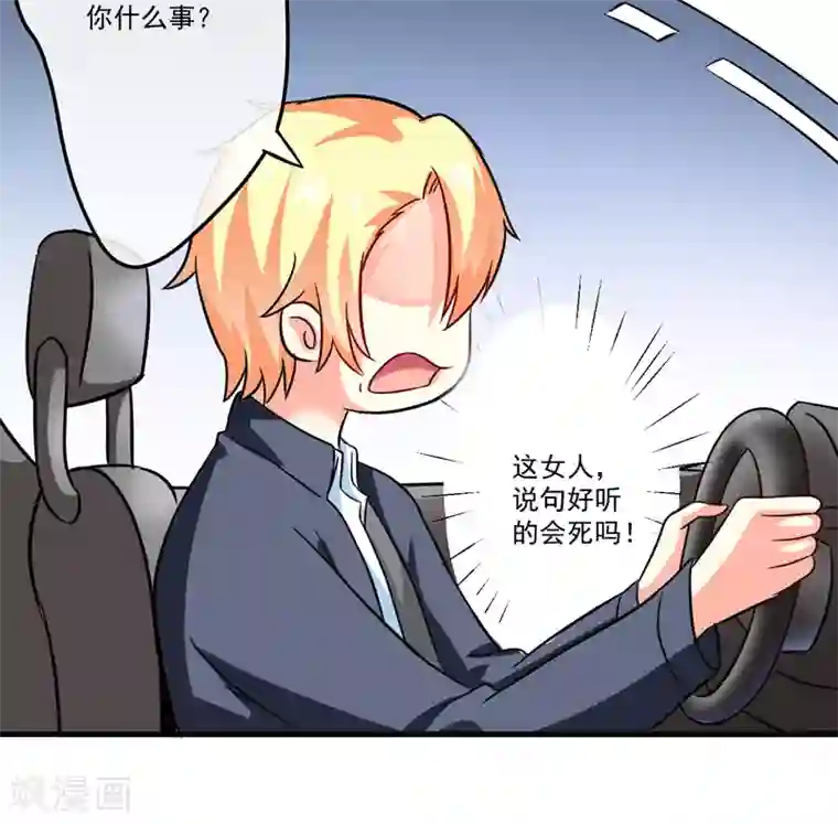 豪门强宠：季少请自重第84话 孩子他爸