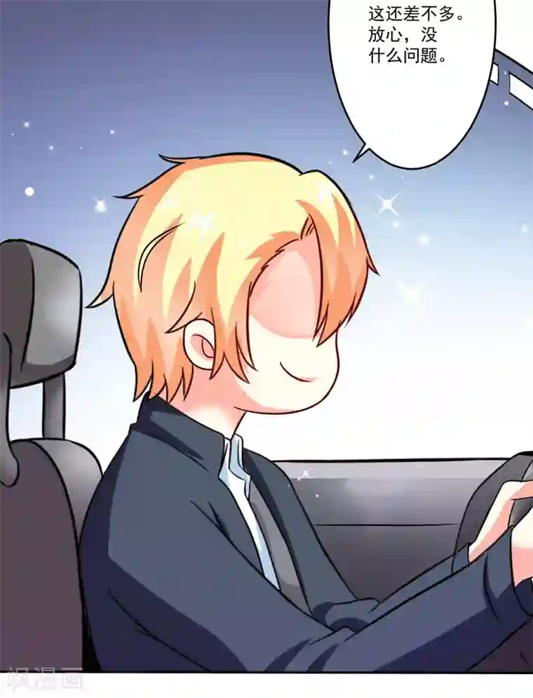 豪门强宠：季少请自重第84话 孩子他爸