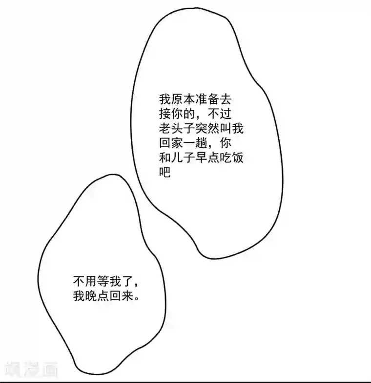 豪门强宠：季少请自重第84话 孩子他爸