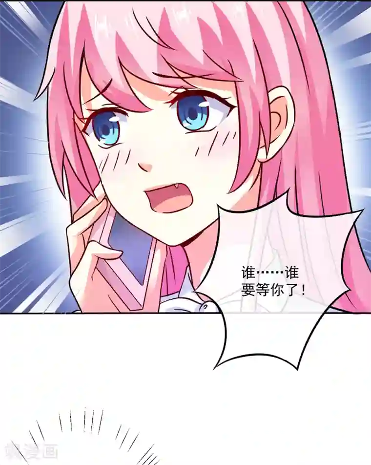 豪门强宠：季少请自重第84话 孩子他爸