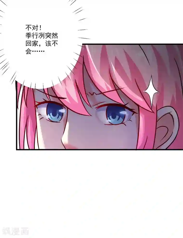 豪门强宠：季少请自重第84话 孩子他爸