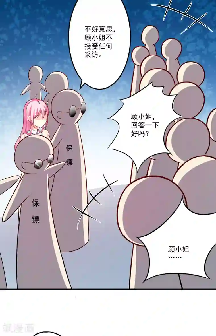 豪门强宠：季少请自重第84话 孩子他爸