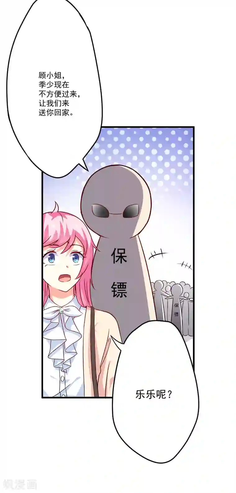 豪门强宠：季少请自重第84话 孩子他爸