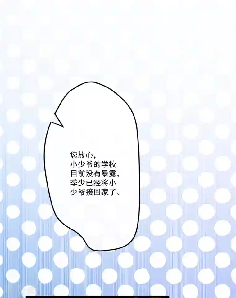 豪门强宠：季少请自重第84话 孩子他爸