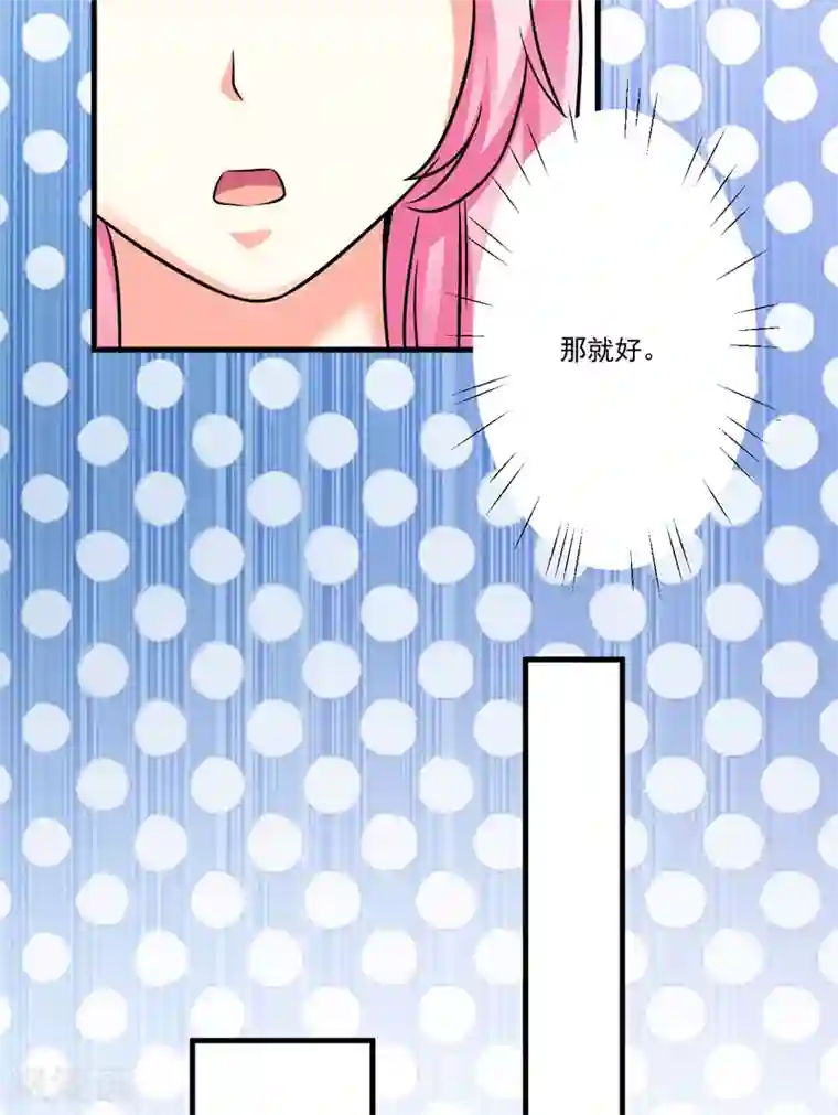 豪门强宠：季少请自重第84话 孩子他爸