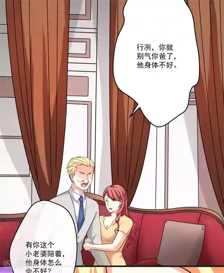 豪门强宠：季少请自重第85话 表态