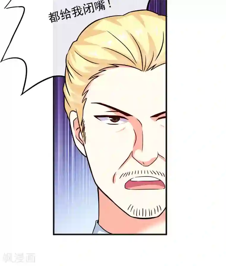 豪门强宠：季少请自重第85话 表态