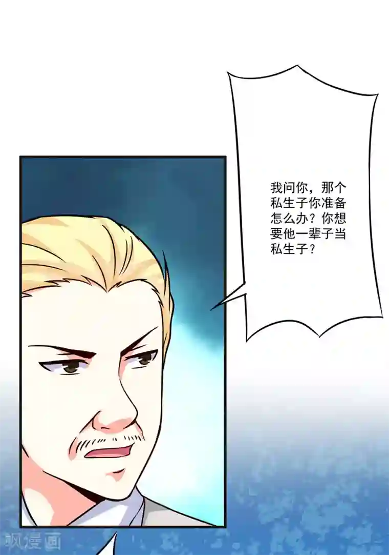 豪门强宠：季少请自重第85话 表态