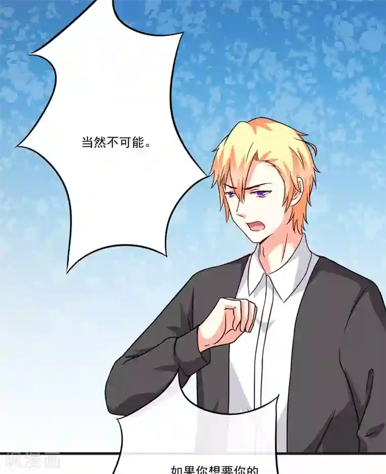 豪门强宠：季少请自重第85话 表态