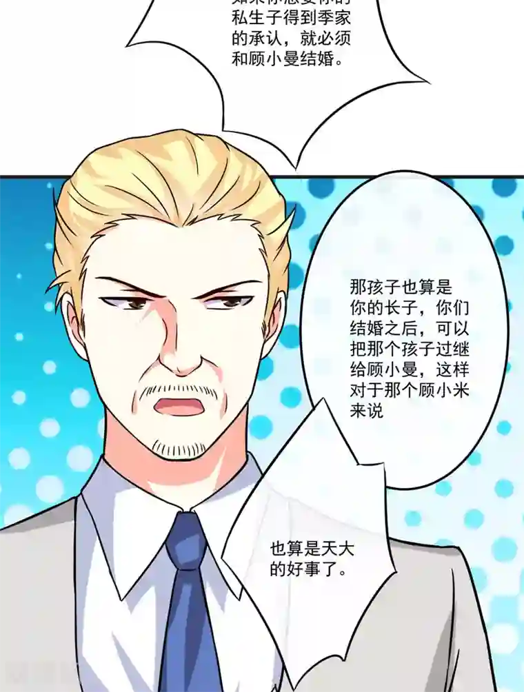 豪门强宠：季少请自重第85话 表态