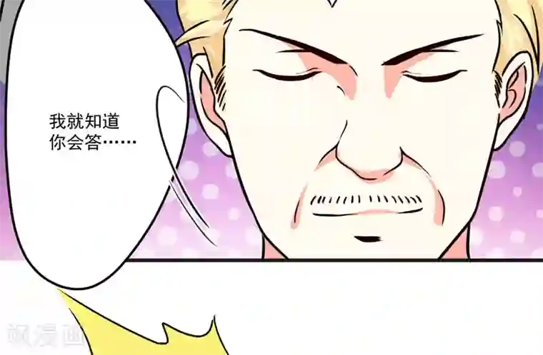 豪门强宠：季少请自重第85话 表态