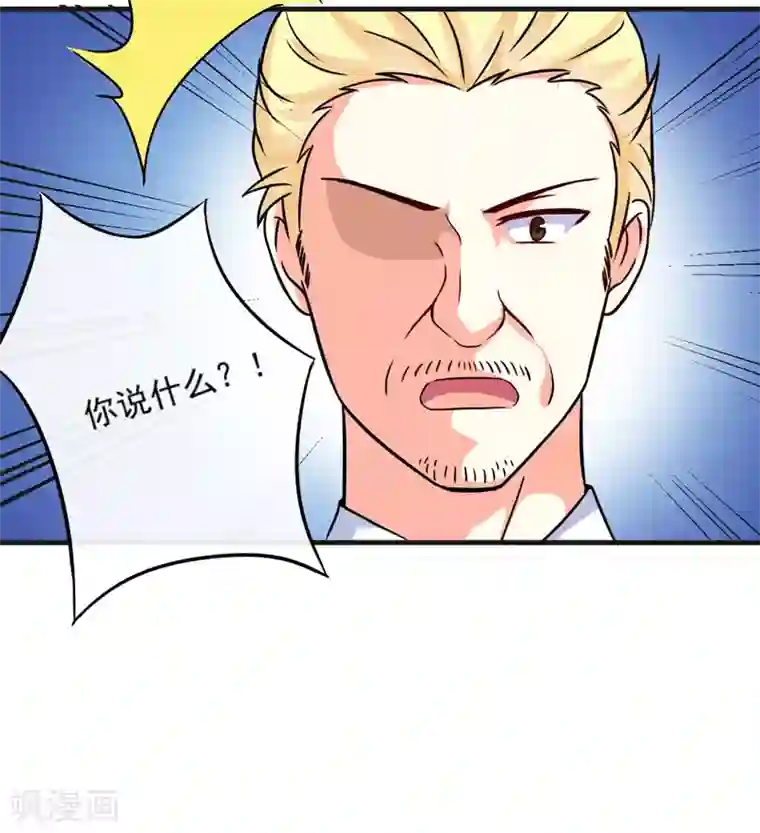 豪门强宠：季少请自重第85话 表态