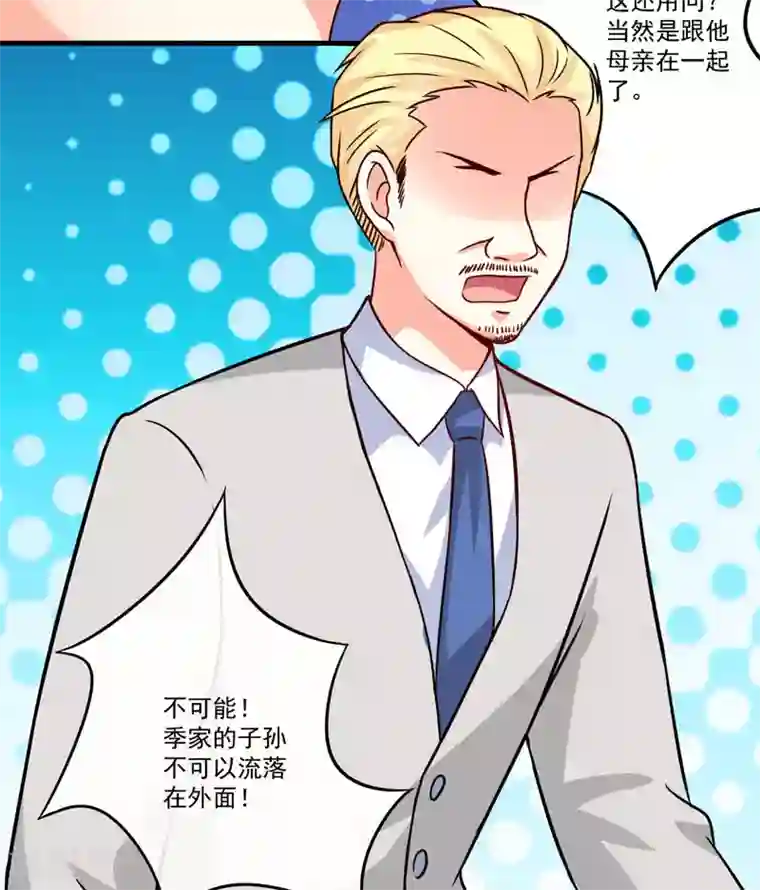 豪门强宠：季少请自重第85话 表态