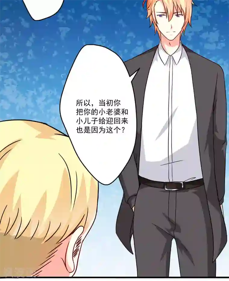 豪门强宠：季少请自重第85话 表态