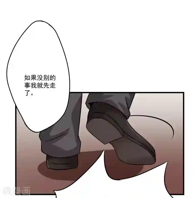 豪门强宠：季少请自重第85话 表态