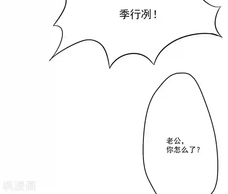 豪门强宠：季少请自重第85话 表态