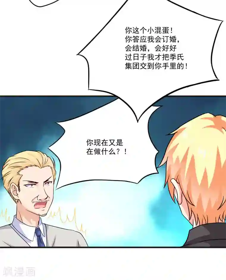 豪门强宠：季少请自重第85话 表态