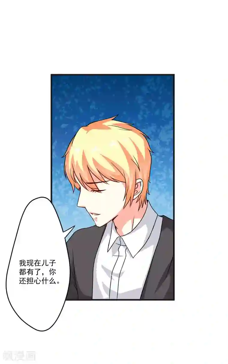 豪门强宠：季少请自重第85话 表态