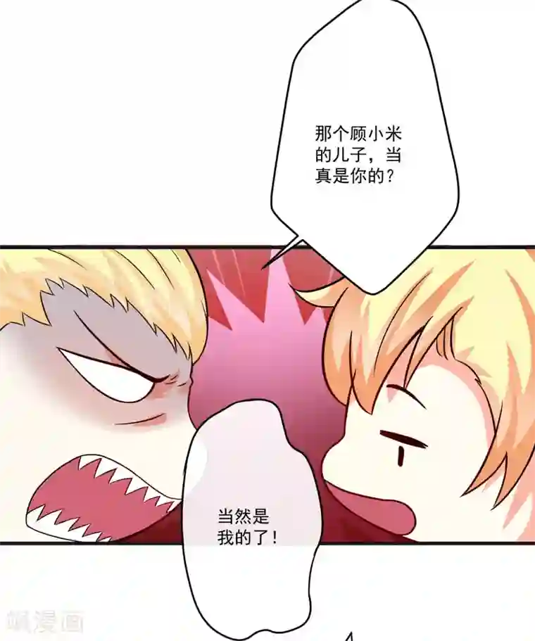 豪门强宠：季少请自重第85话 表态