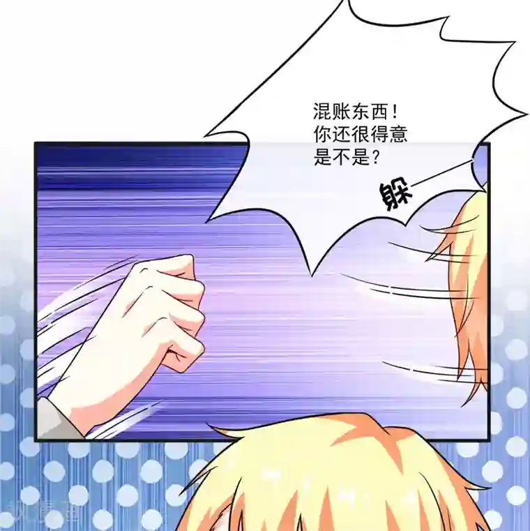 豪门强宠：季少请自重第85话 表态