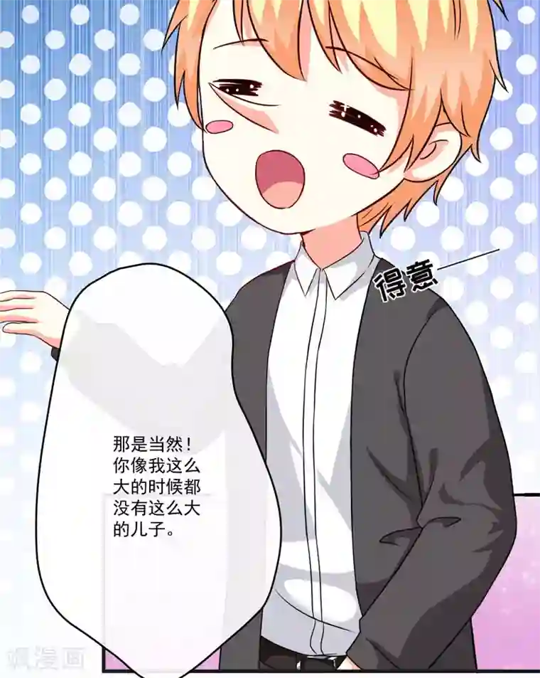 豪门强宠：季少请自重第85话 表态