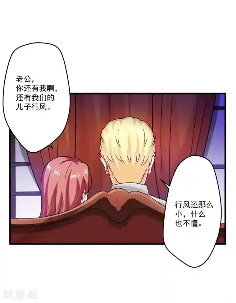 豪门强宠：季少请自重第86话 讨价还价