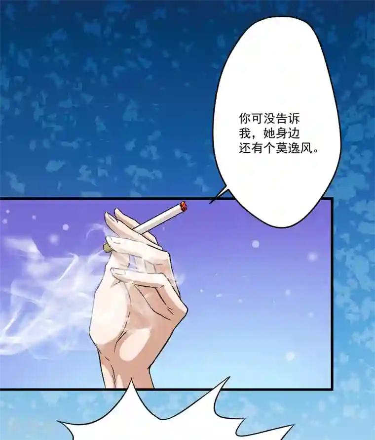 豪门强宠：季少请自重第86话 讨价还价