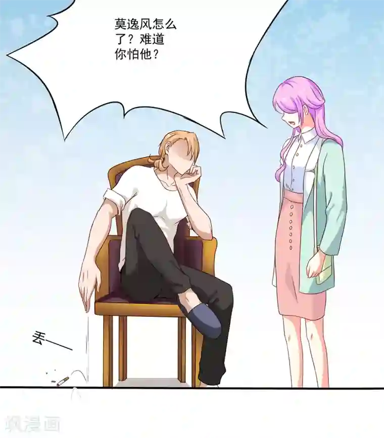 豪门强宠：季少请自重第86话 讨价还价