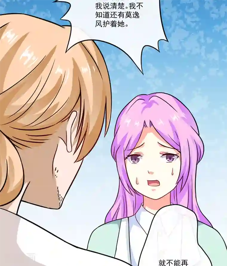 豪门强宠：季少请自重第86话 讨价还价