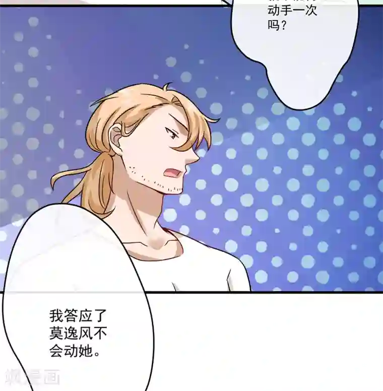 豪门强宠：季少请自重第86话 讨价还价