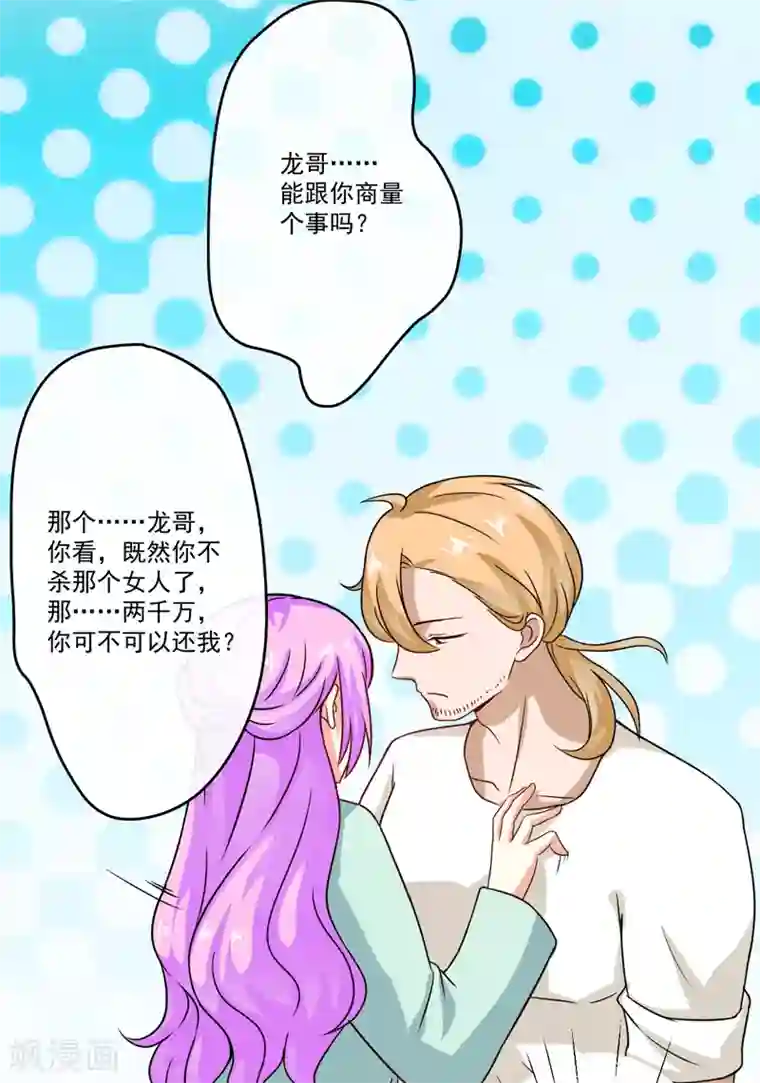 豪门强宠：季少请自重第86话 讨价还价