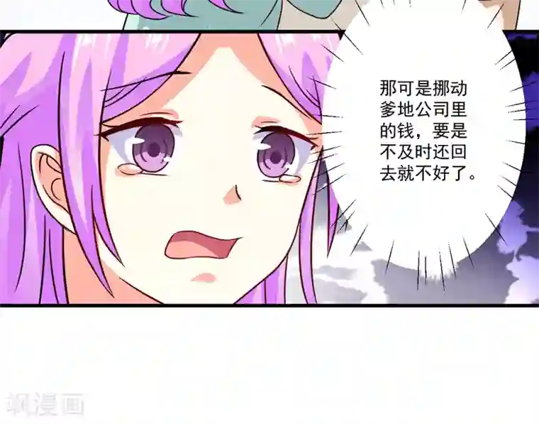 豪门强宠：季少请自重第86话 讨价还价