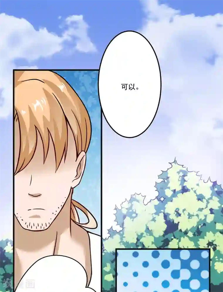 豪门强宠：季少请自重第86话 讨价还价