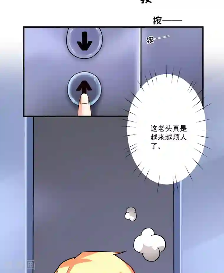 豪门强宠：季少请自重第86话 讨价还价