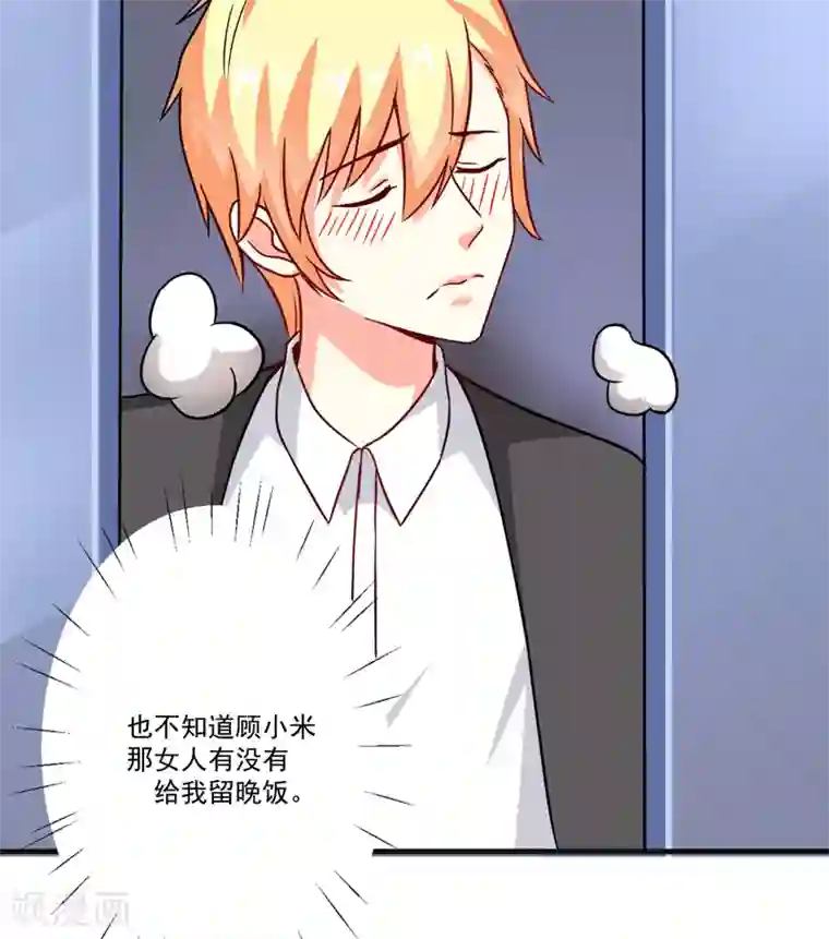 豪门强宠：季少请自重第86话 讨价还价