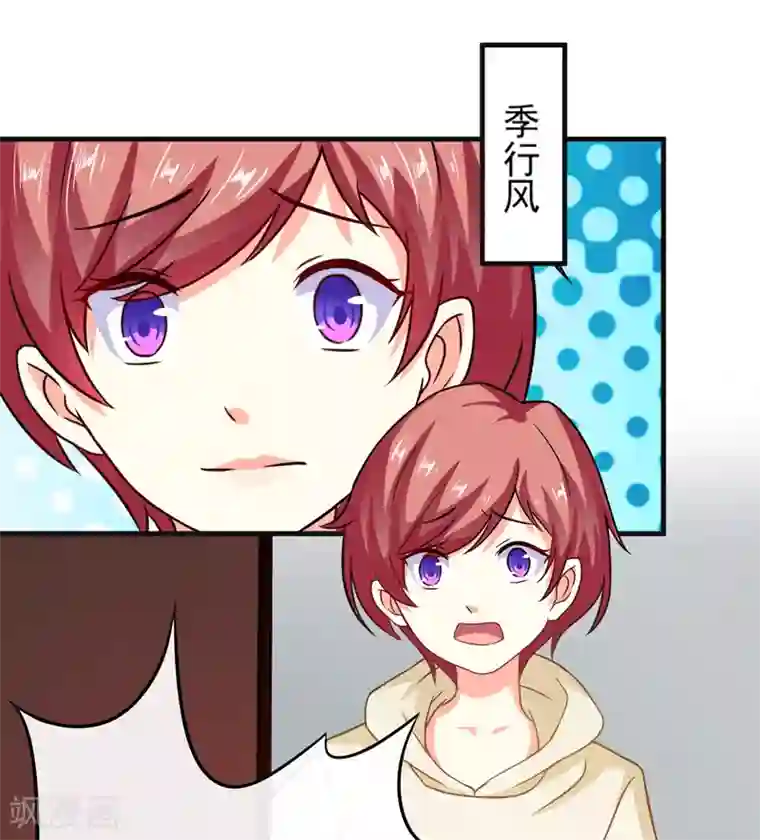 豪门强宠：季少请自重第86话 讨价还价