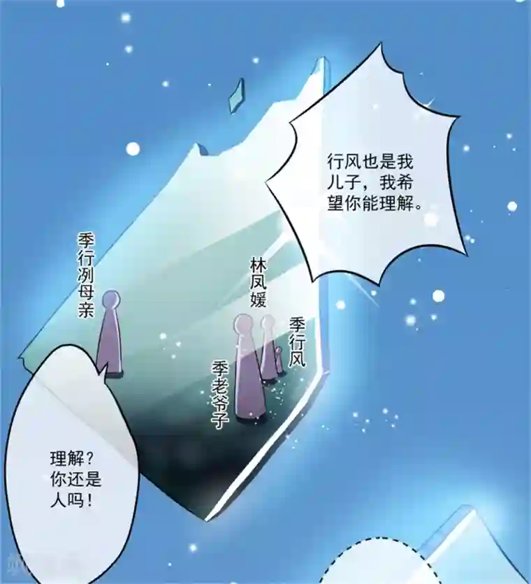 豪门强宠：季少请自重第87话 梦魇