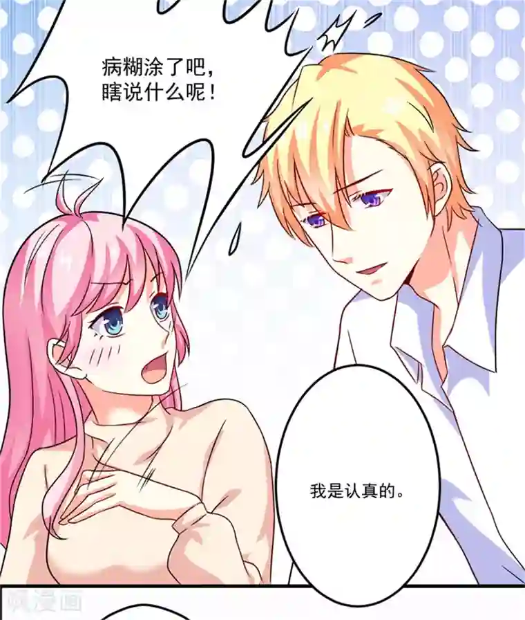 豪门强宠：季少请自重第87话 梦魇