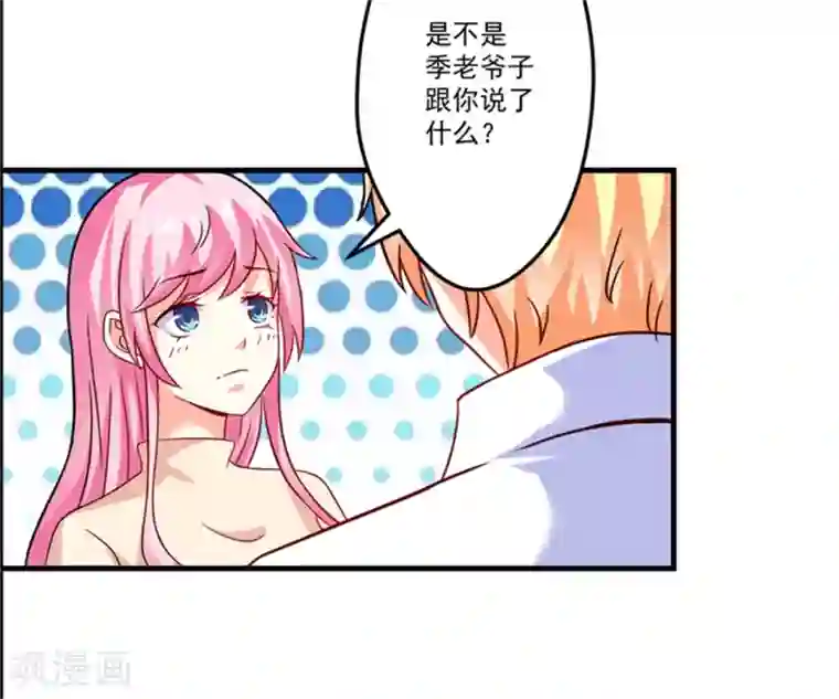 豪门强宠：季少请自重第87话 梦魇