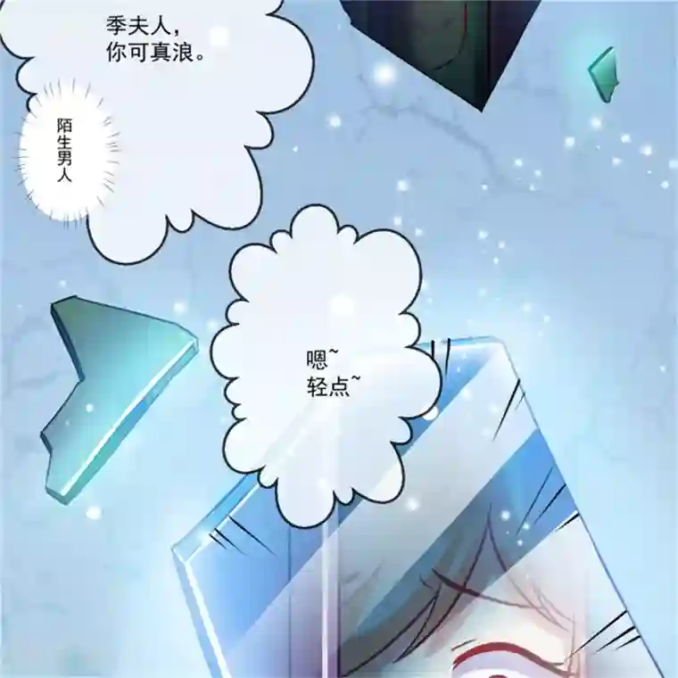 豪门强宠：季少请自重第87话 梦魇