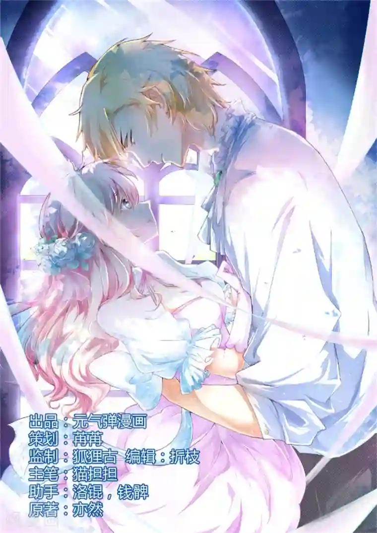 豪门强宠：季少请自重第88话 幕后黑手