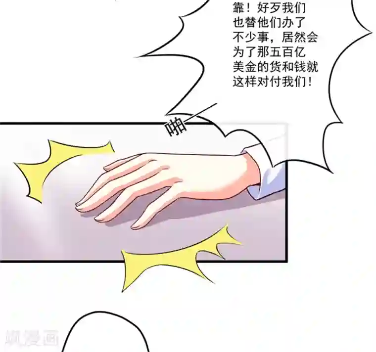 豪门强宠：季少请自重第88话 幕后黑手