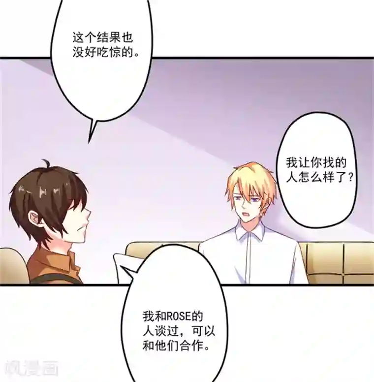 豪门强宠：季少请自重第88话 幕后黑手